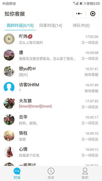 知你客服截图1