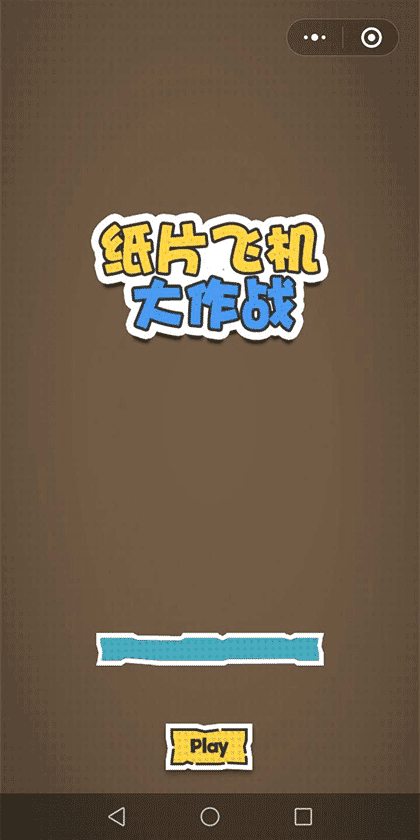 纸片飞机大作战截图1