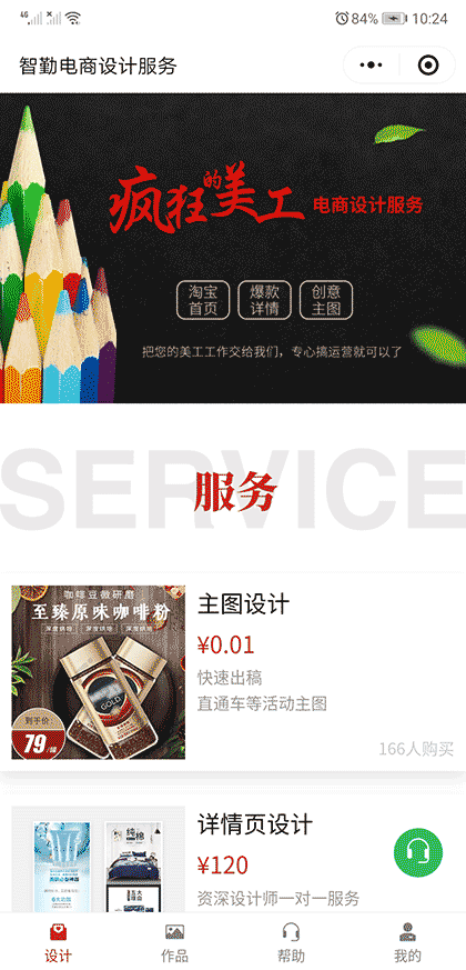 智勤电商设计截图1