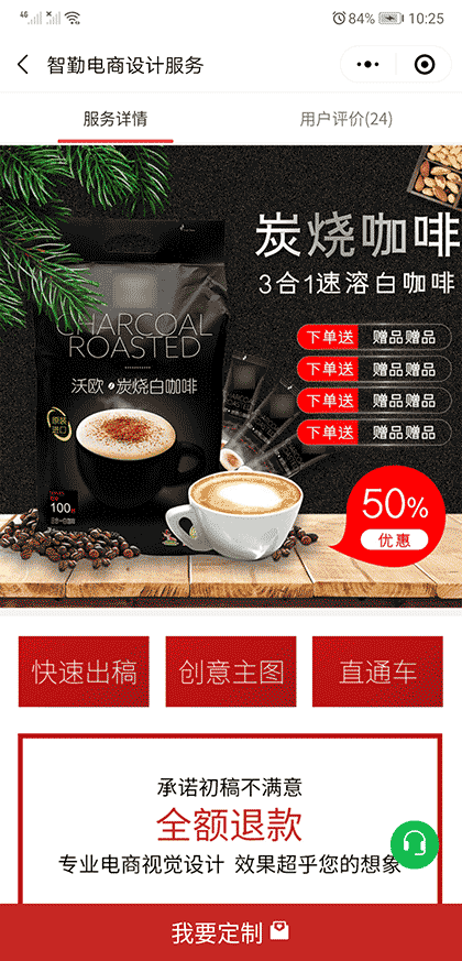 智勤电商设计截图2