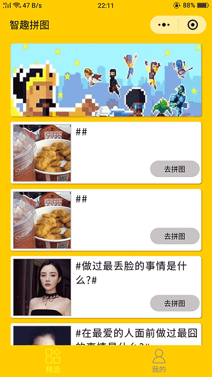 智趣拼图截图1
