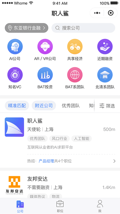 职人鲨截图1