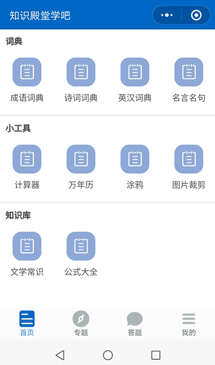 知识殿堂学吧截图1