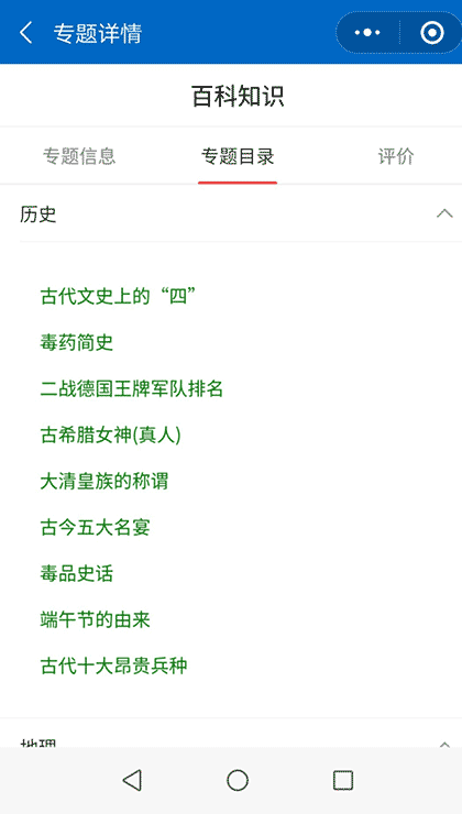 知识殿堂学吧截图3