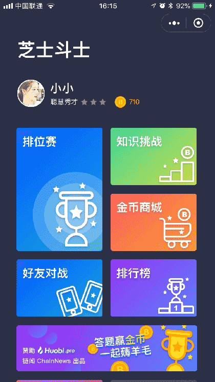 芝士斗士截图1