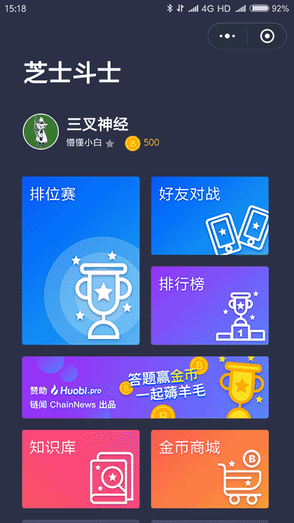 芝士斗士截图1
