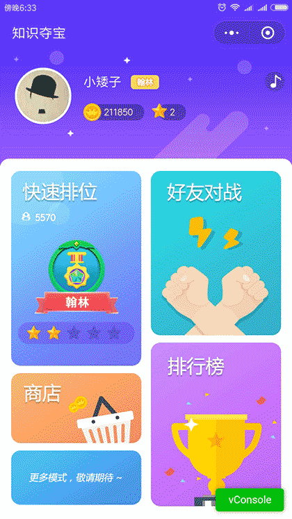 知识夺宝截图1