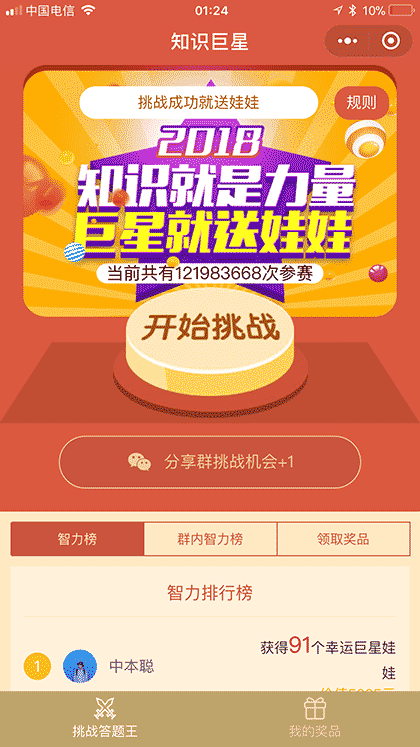 知识巨星截图1