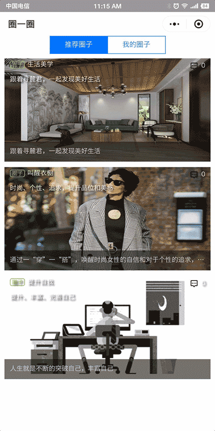 知识圈子截图1