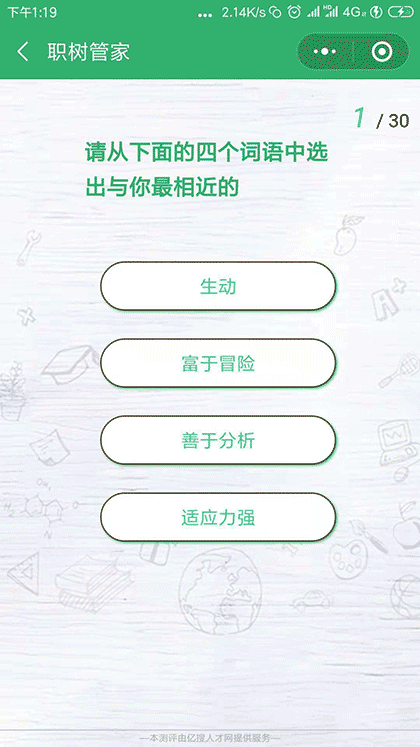 职树顾问截图3