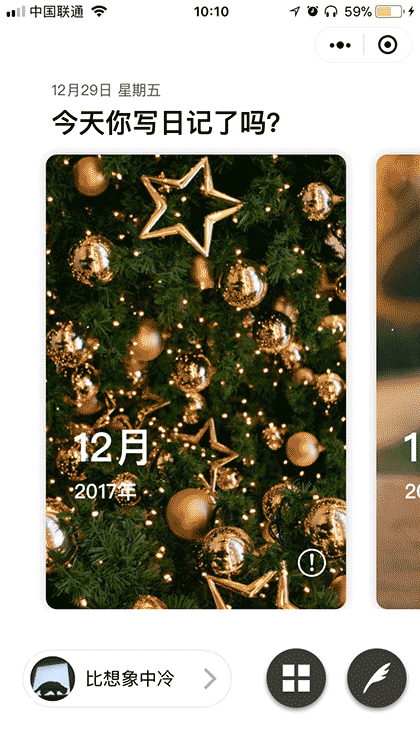 纸塘日记截图1