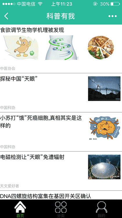 直通科普截图1