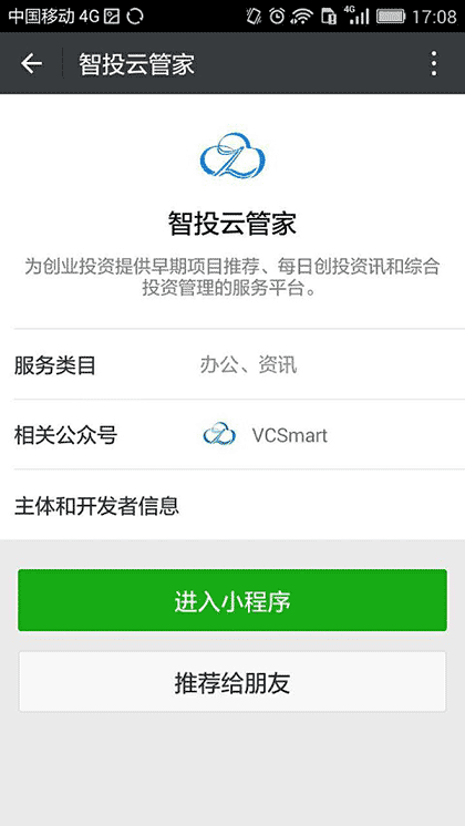 智投云管家截图1