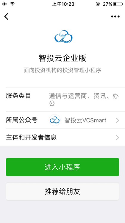 智投云企业版截图2