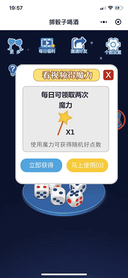 掷骰子喝酒截图3