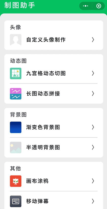 制图助手截图1