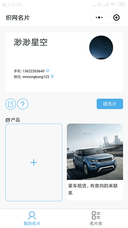 织网名片截图1