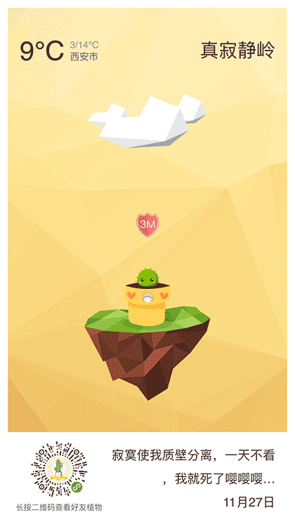 植物天气截图1