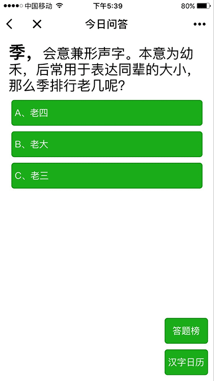 智象汉字日历截图1