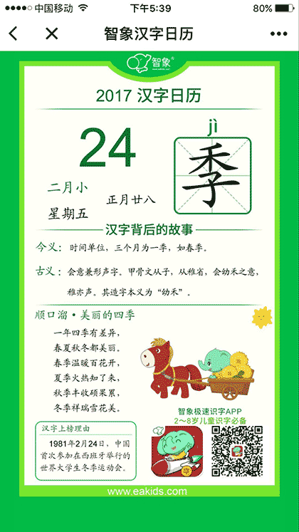 智象汉字日历截图2