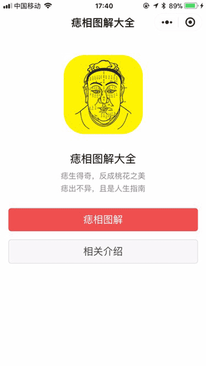 痣相图解截图1
