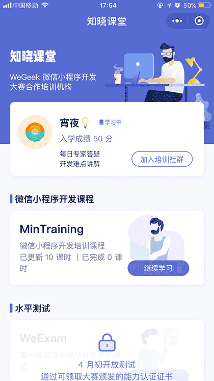 知晓课堂截图1