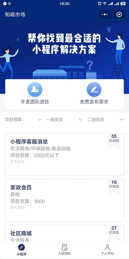 知晓市场截图1