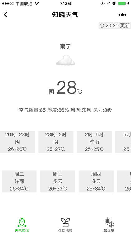 知晓天气截图1