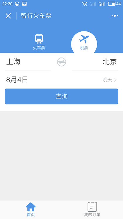 智行火车票截图3