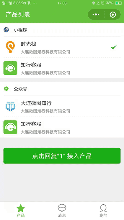 知行客服截图1