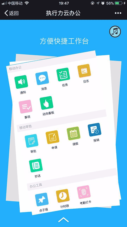 执行力云办公截图3