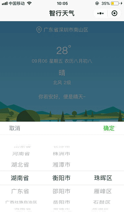 智行天气截图3