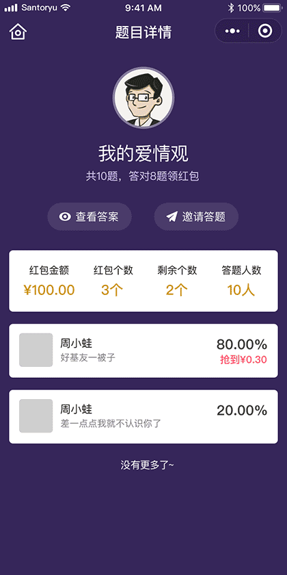 知心玩玩截图1