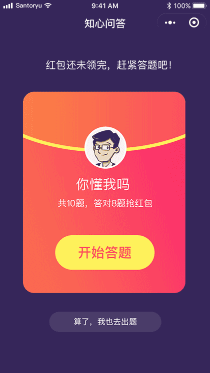 知心玩玩截图3