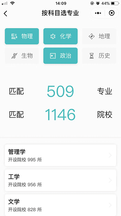 知涯选科截图1