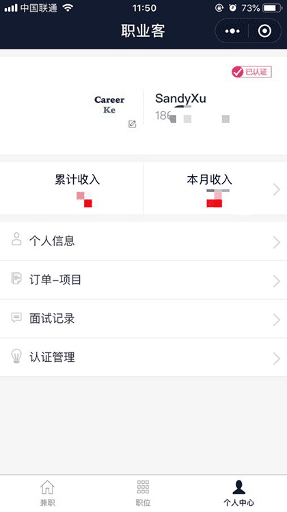 职业客截图1