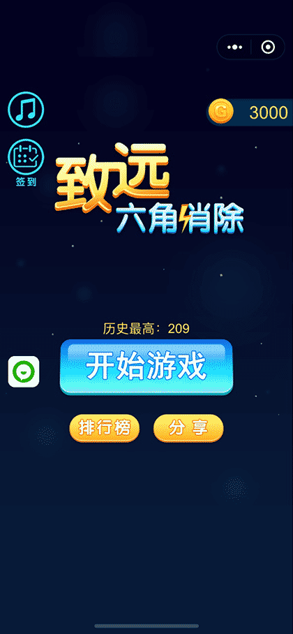 致远六角消除截图1