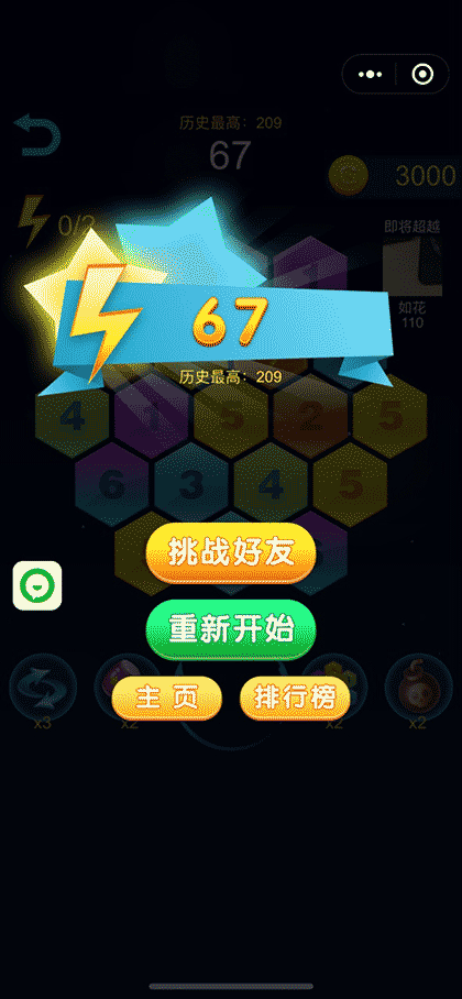 致远六角消除截图3