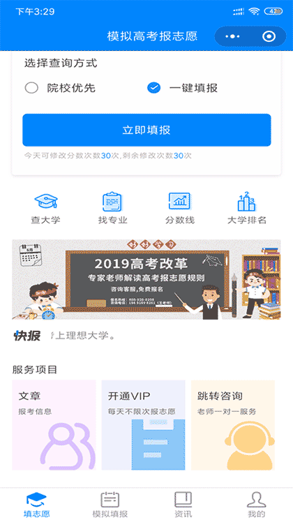 志愿模拟填报截图2