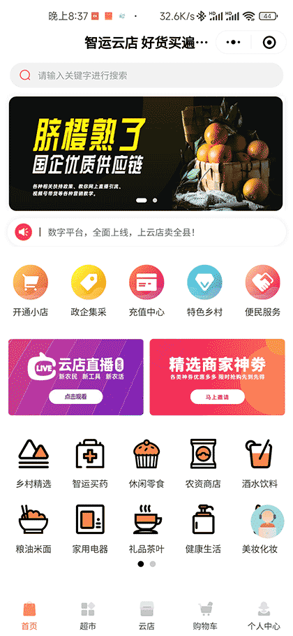 智运云店截图1