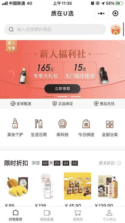 质在U选截图1
