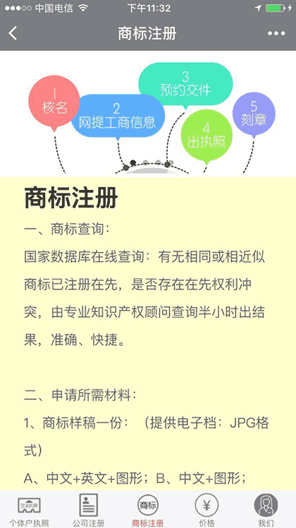 执照截图1