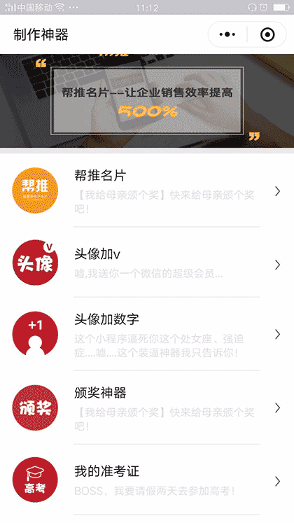 制作神器截图1