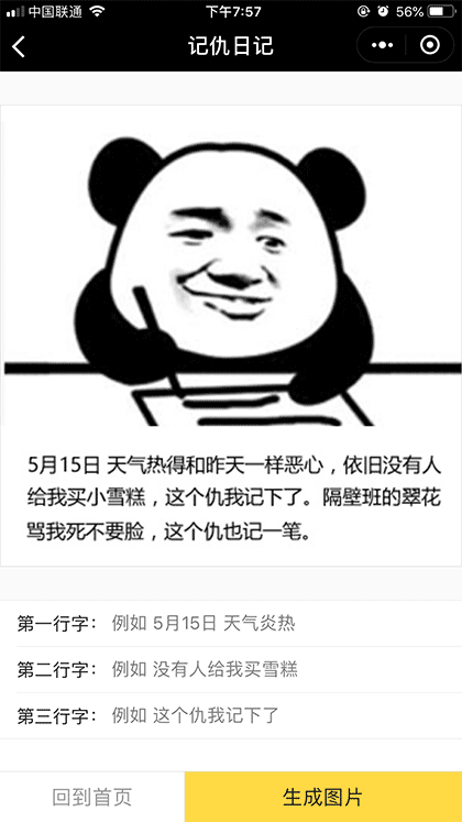 制作助手截图1