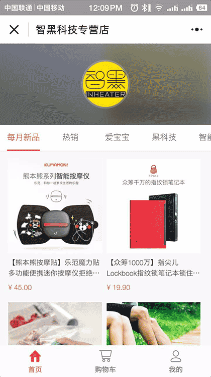 智黑科技专营店截图1