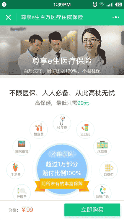 众安保险截图1