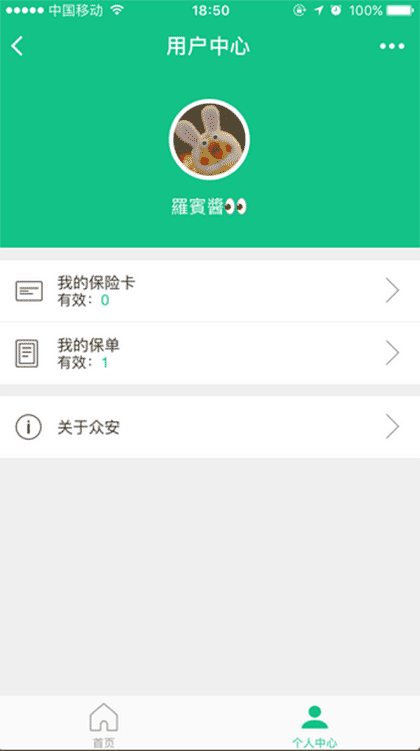 众安财险截图1