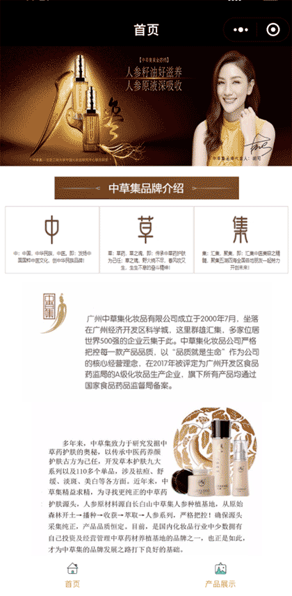 中草集集团截图1
