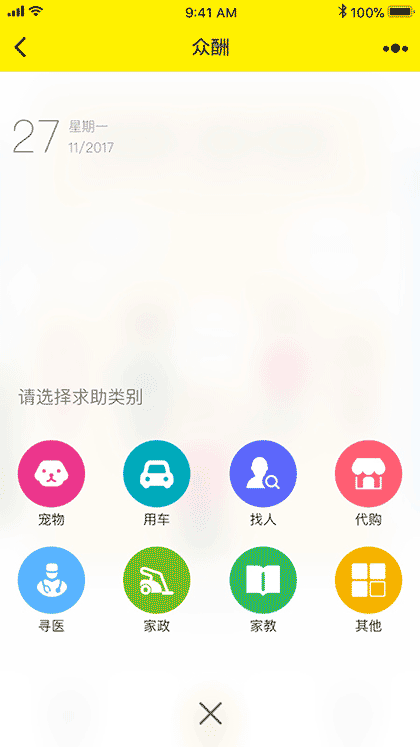 众酬截图1
