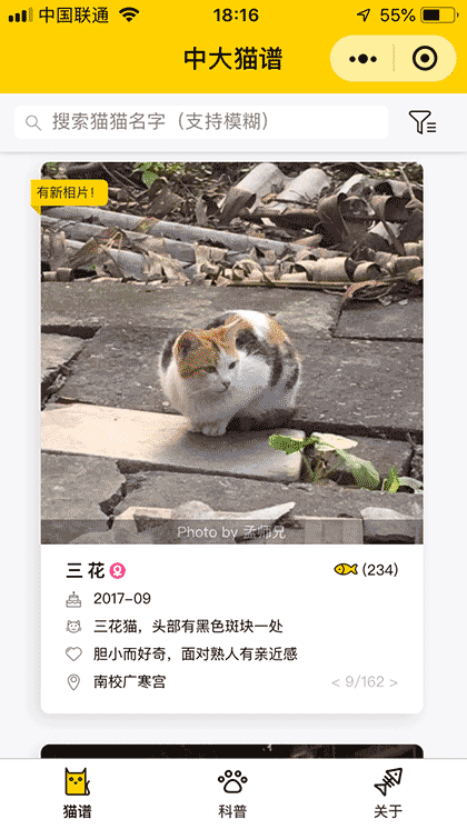 中大猫谱截图1